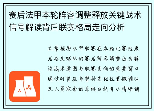 赛后法甲本轮阵容调整释放关键战术信号解读背后联赛格局走向分析 赛后法甲本轮阵容调整释放关键战术信号解读背后联赛格局走向分析